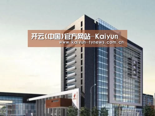 开云官网案例展示四